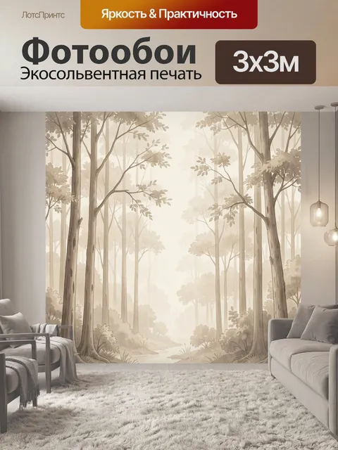 Фотообои Туманный лес с ручьем