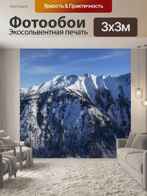 Фотообои Mountains