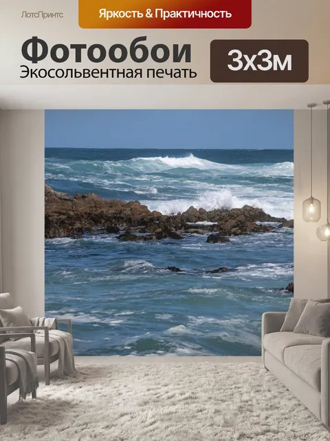 Фотообои Океан