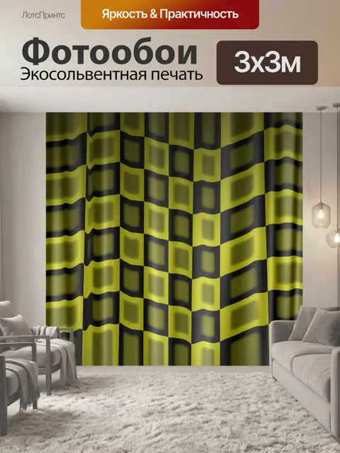 Фотообои занавес шахматном