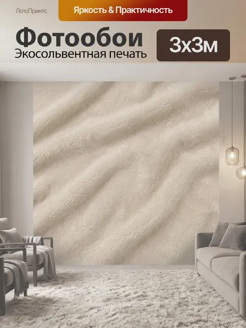 Фотообои Бежевая мягкая ворсистая текстура