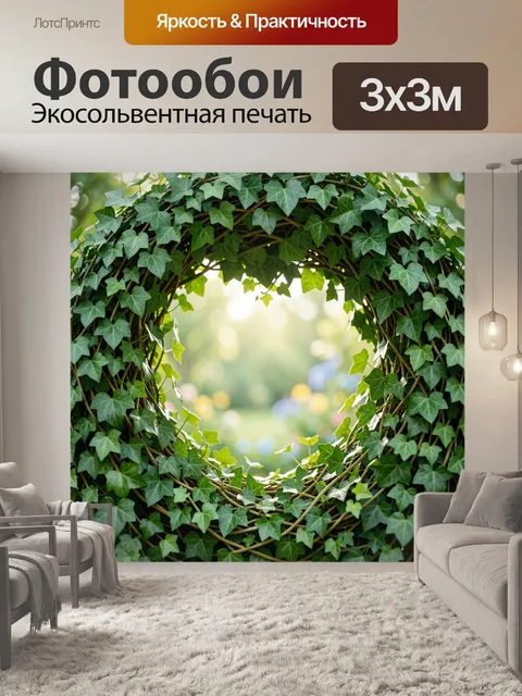 Фотообои Арка из плюща в саду