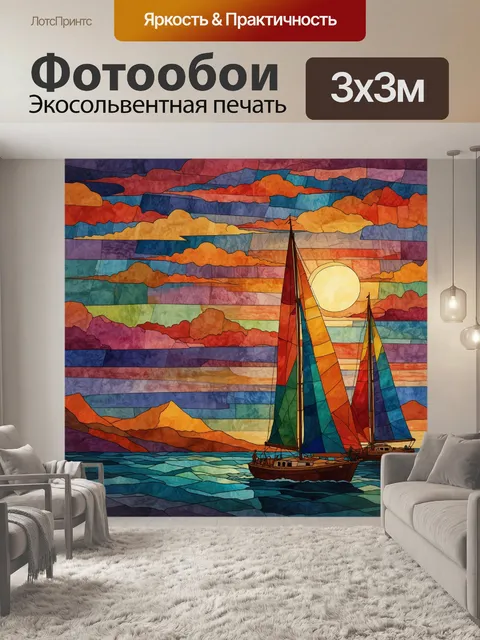 Фотообои парусная лодка на закате
