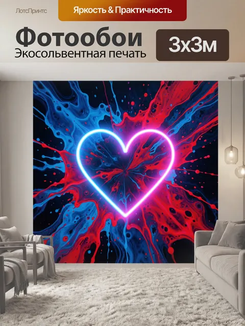 Фотообои Неоновое сердце в абстрактном потоке