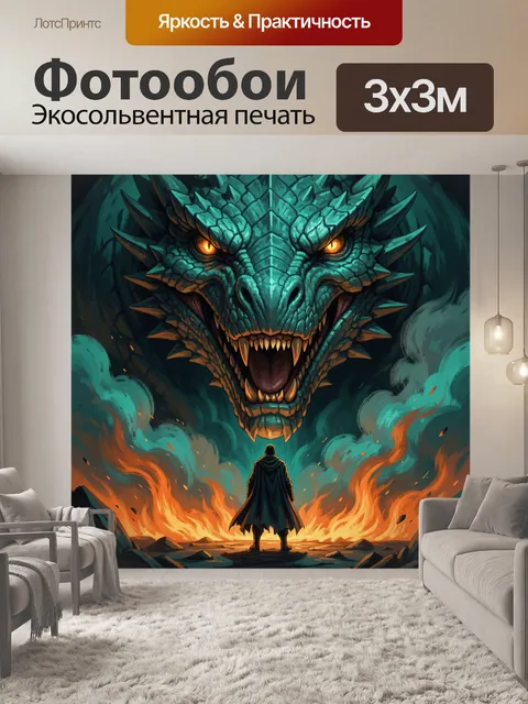300 × 300 см · Экосольвентная печать