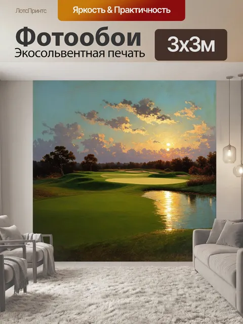 Фотообои поле для гольфа в предрассветном свете с роса на траве