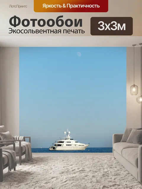 Фотообои Гоночная лодка