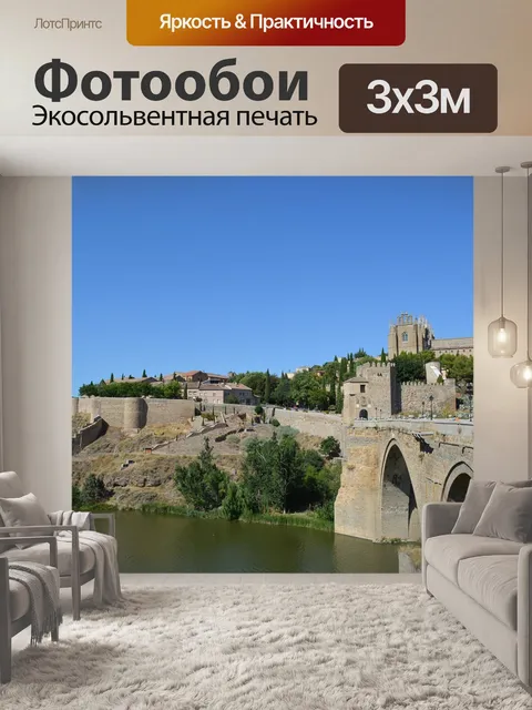 Фотообои Город толедо