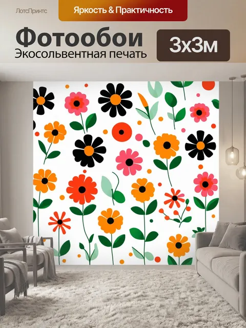 Фотообои цветы в стиле флэт с стилизованными цветами и графическими элементами