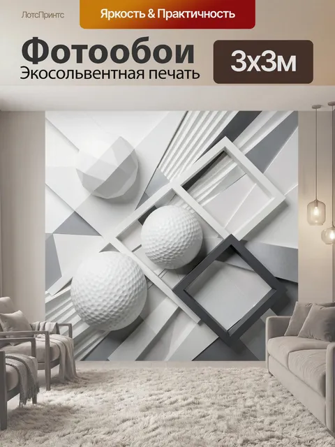 Фотообои Абстрактные геометрические фигуры