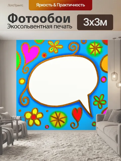Фотообои Слово шар