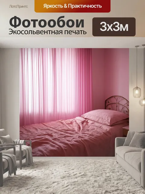 Фотообои нежная комната, оформленная в розовых тонах, с мягким светом, проходящим сквозь занавески