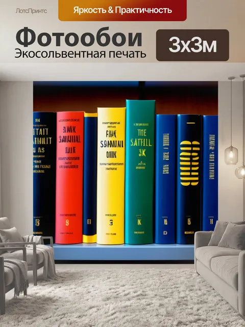 Фотообои инвестиционные книги на полке