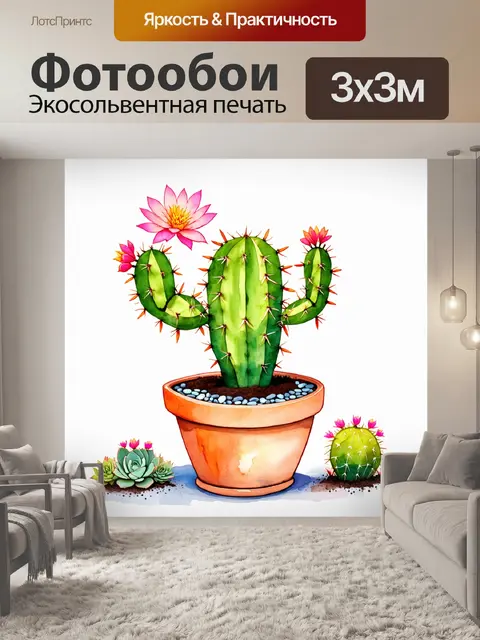 Фотообои художественная акварельная иллюстрация с кактусом в керамическом горшке