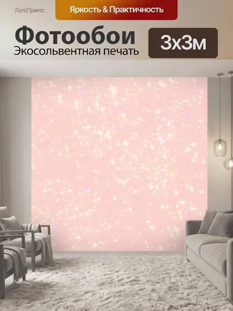 Фотообои Мерцание