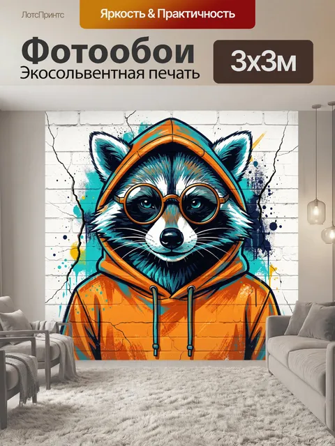 Фотообои Енот в худи и очках