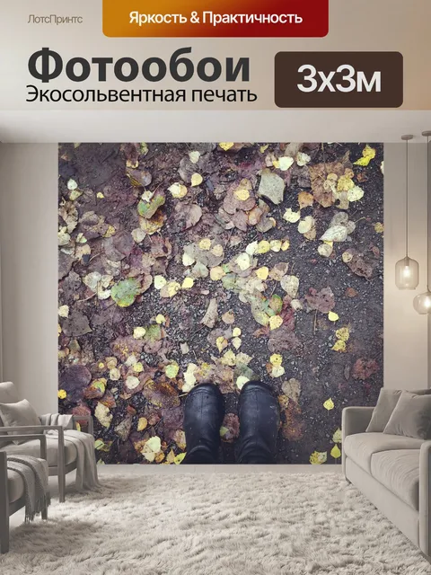 Фотообои Осень