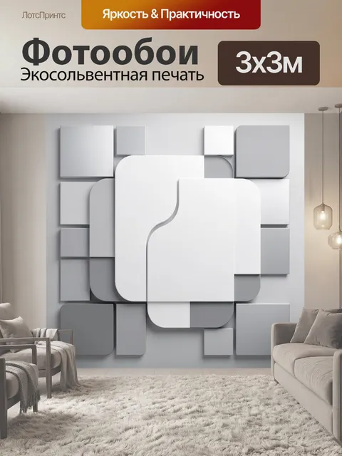 Фотообои Абстрактная геометрия в серых тонах