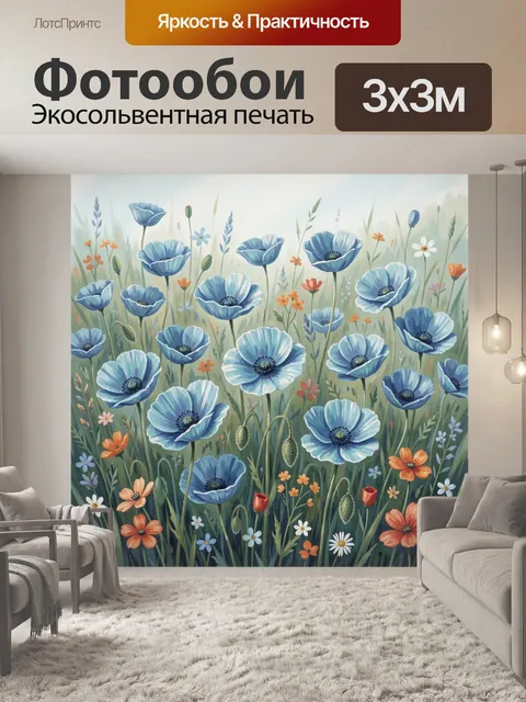 Фотообои Голубые маки и полевые цветы