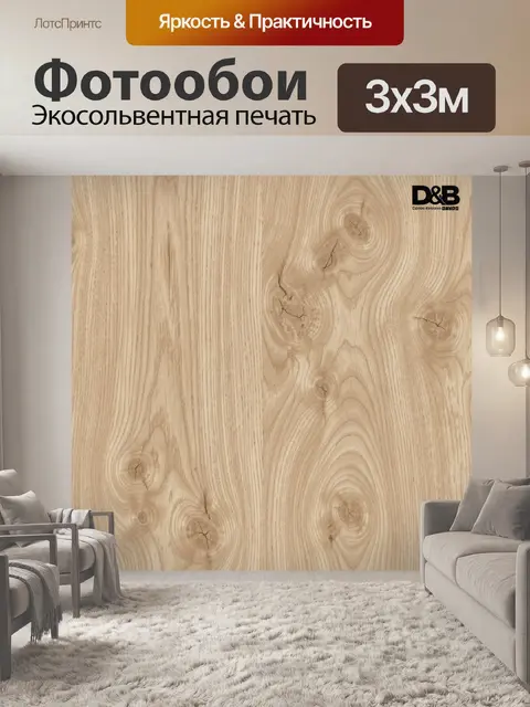 Фотообои Текстура светлого дерева с узорами