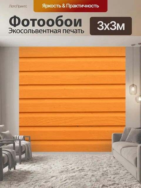 Фотообои Древесина текстуры оранжевом фоне