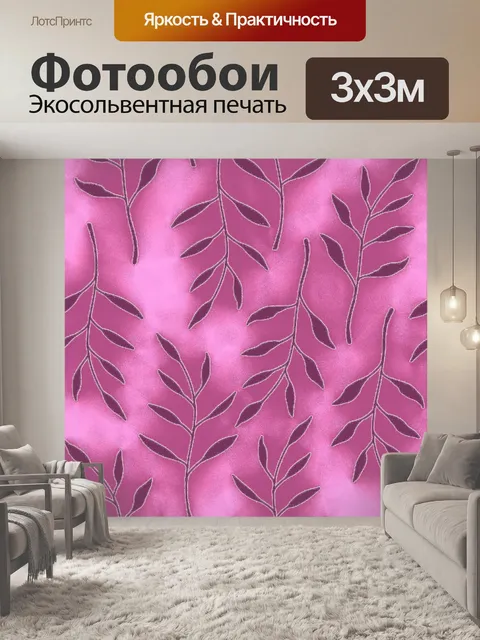 Фотообои Необычная листва 001