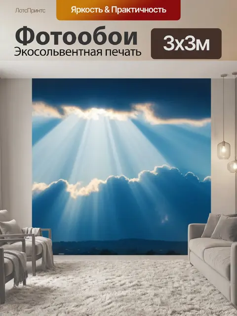 Фотообои утренние лучи сквозь облака