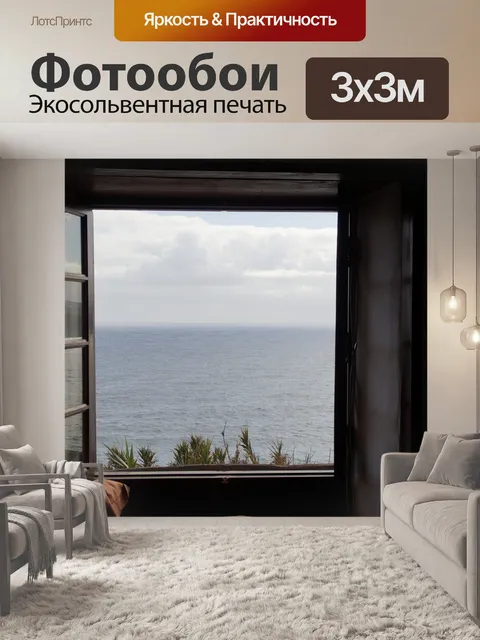 Фотообои Посмотреть