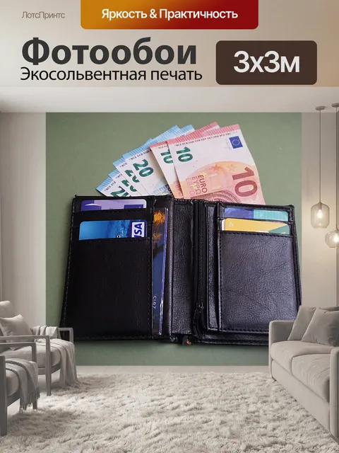 Фотообои европейские банкноты