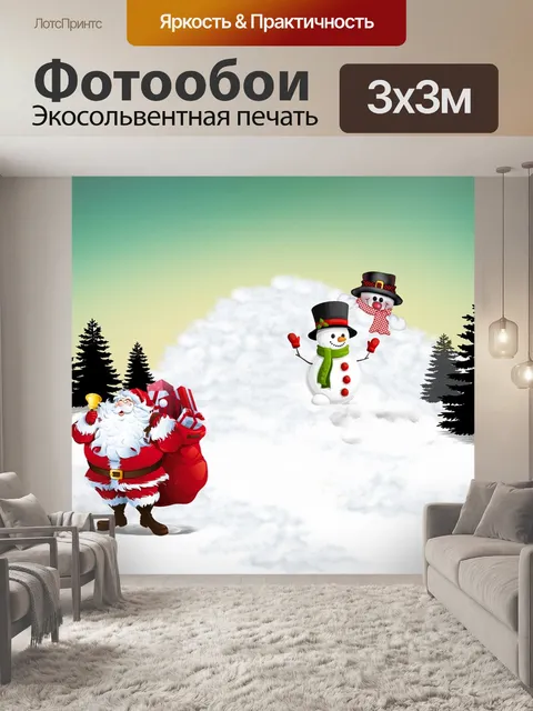 Фотообои С рождеством