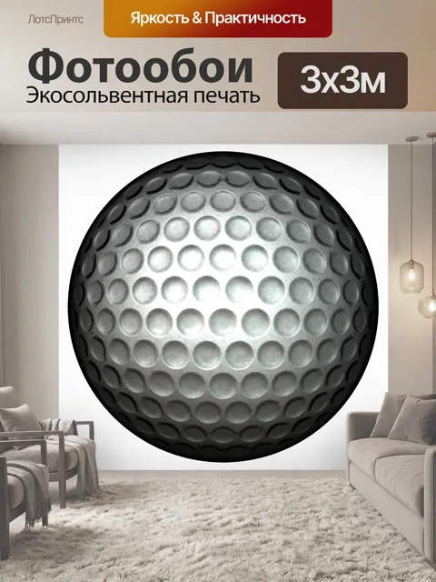 Фотообои мяч для гольфа