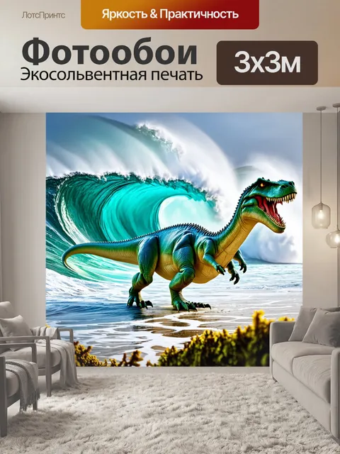 Фотообои динозавр на фоне бурного моря, огромные волны, блестящие капли воды, развевающиеся водоросли