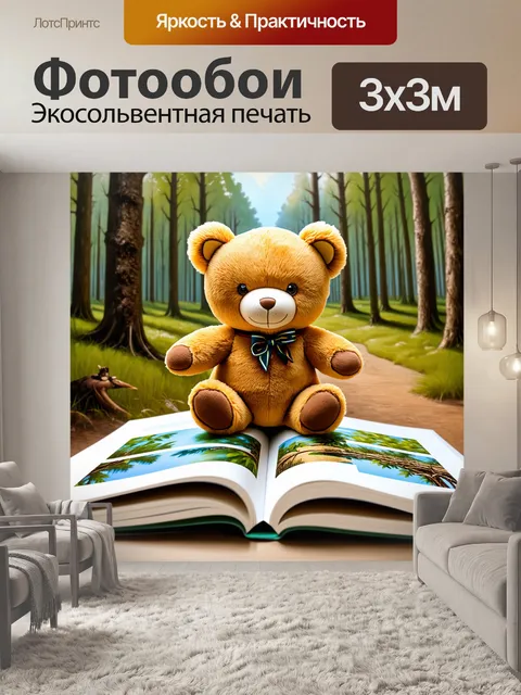 Фотообои плюшевый мишка сидит на открытой странице журнала с иллюстрациями природы, фон - спокойный лес