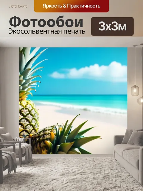 Фотообои свежие ананасы на фоне тропического пляжа