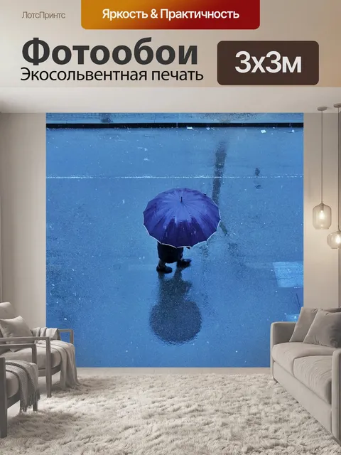 Фотообои Дождь
