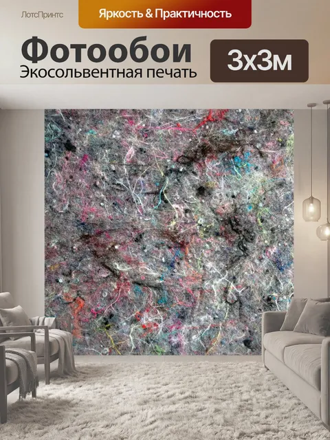 Фотообои Волокна