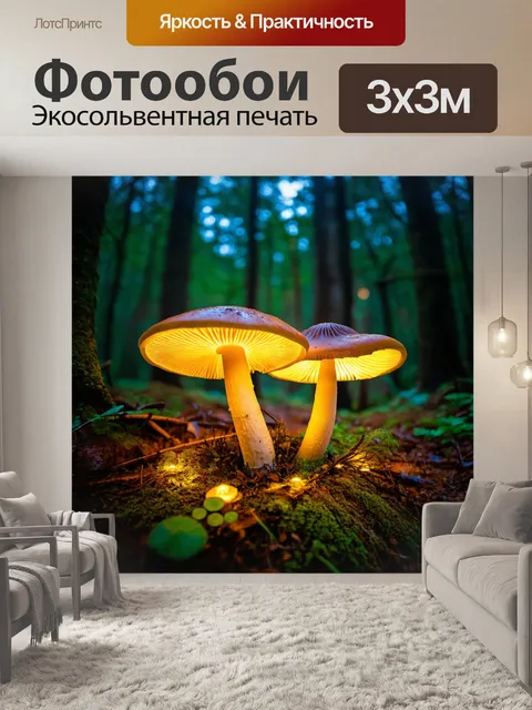 Фотообои лес с светящимися грибами, добавляющими магии в ночной лес