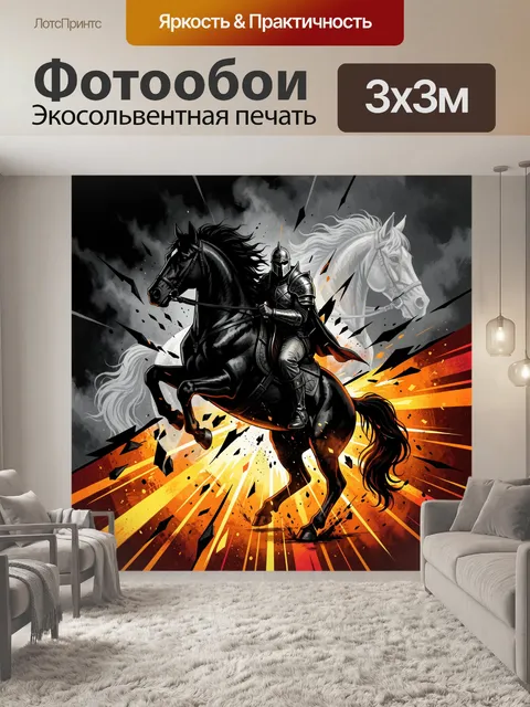 Фотообои Рыцарь на черном коне