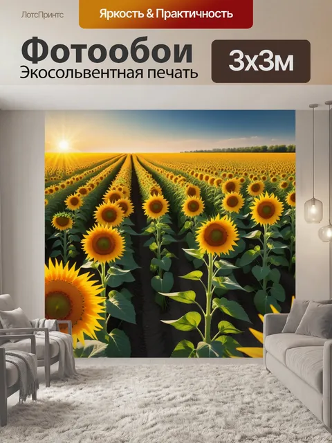 Фотообои поле подсолнечников, тянущееся к солнцу