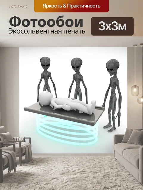 Фотообои Иностранец