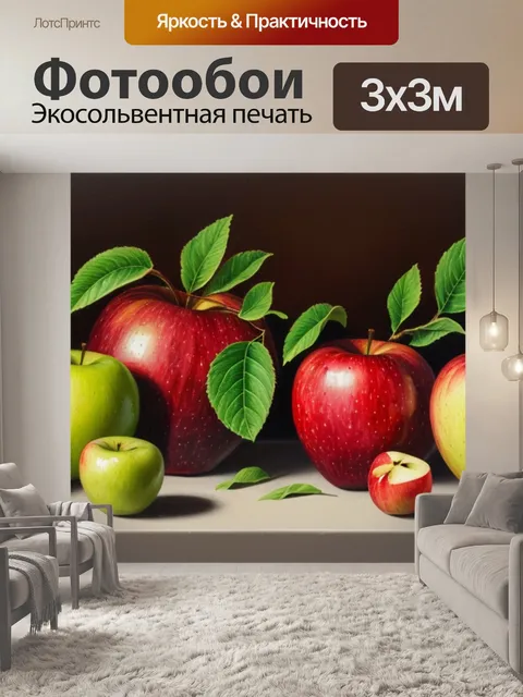 Фотообои натюрморт с яблоками живопись маслом