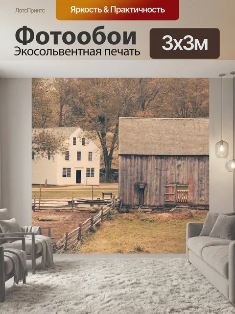 Фотообои Историческая ферма