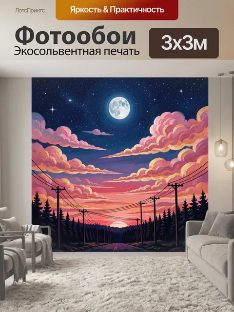 Фотообои Лунная дорога среди хвойного леса
