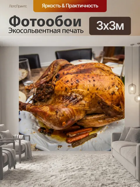 Фотообои Благодарения индейки ужин