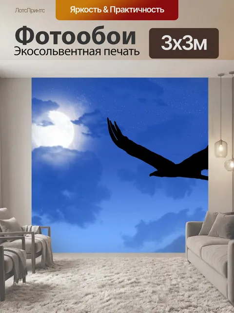 Фотообои Eagle луна