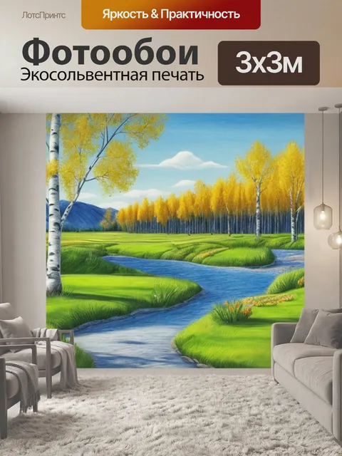 Фотообои пейзаж с березкой рисунок
