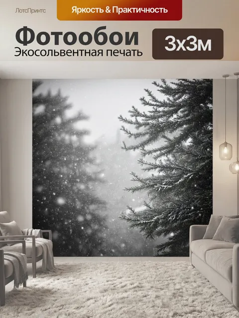 Фотообои черно-белый: снегопад над деревьями, создающий чувствительное спокойствие и размытие движений