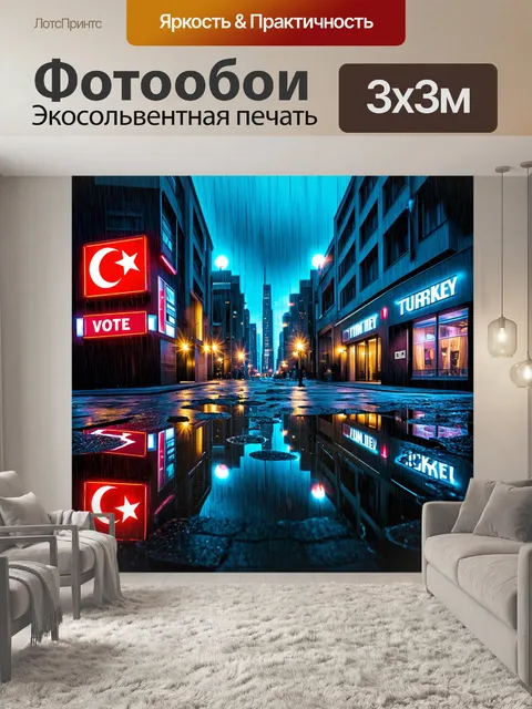 Фотообои ночной городской пейзаж с подсвеченными зданиями, иллюстрирующими политическую активность в турции