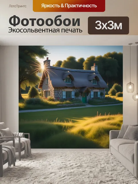 Фотообои солнце, освещающее пейзаж с домиком