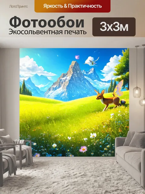 Фотообои сказка мир, в котором живут волшебные создания, на фоне ярких лугов и высоких гор, где каждый элемент…
